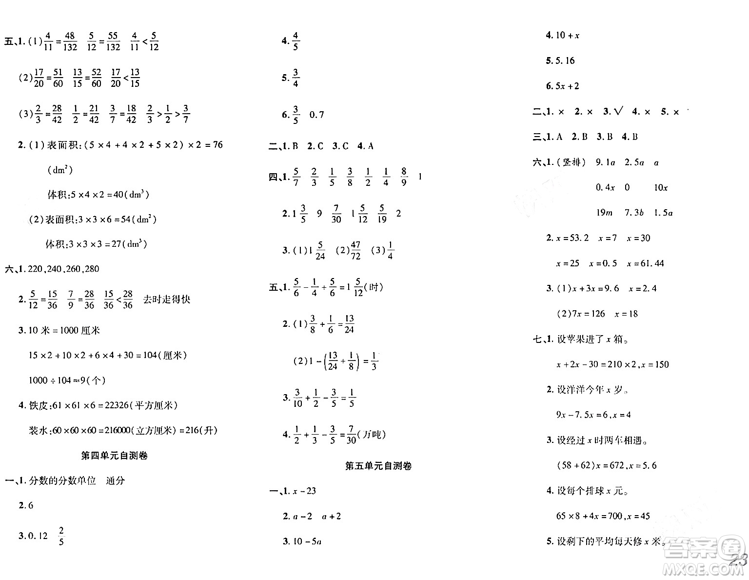 安徽師范大學(xué)出版社2024年春品優(yōu)課堂五年級數(shù)學(xué)下冊西師版答案