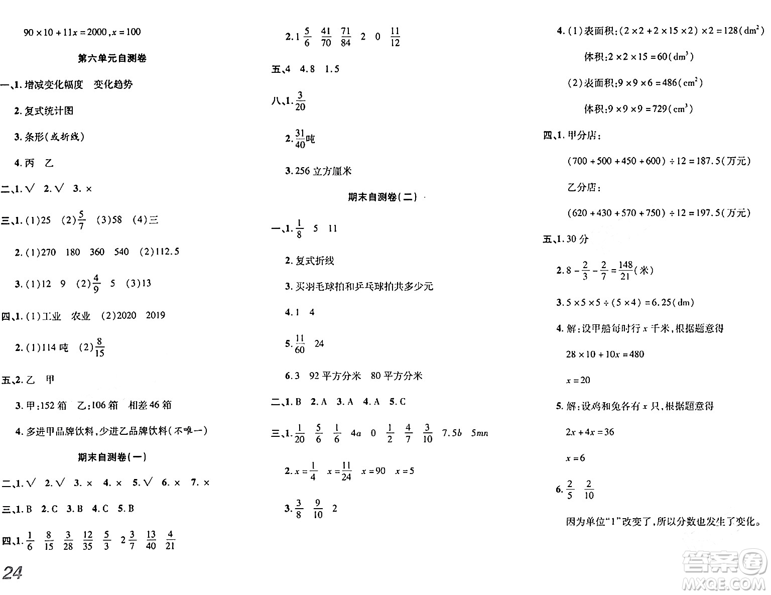 安徽師范大學(xué)出版社2024年春品優(yōu)課堂五年級數(shù)學(xué)下冊西師版答案