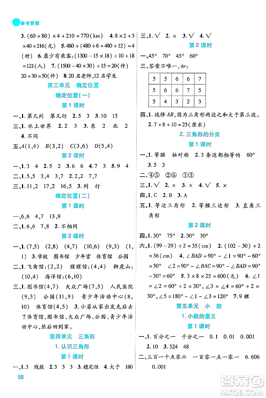 安徽師范大學(xué)出版社2024年春品優(yōu)課堂四年級(jí)數(shù)學(xué)下冊(cè)西師版答案