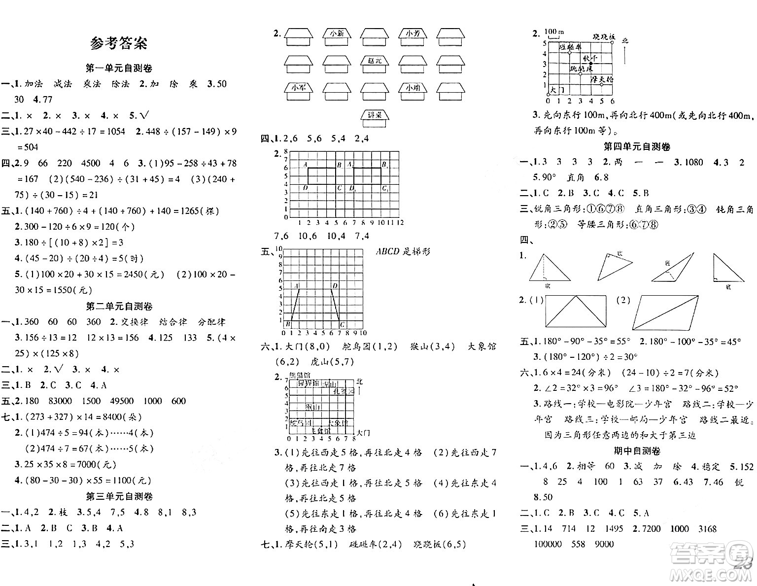 安徽師范大學(xué)出版社2024年春品優(yōu)課堂四年級(jí)數(shù)學(xué)下冊(cè)西師版答案