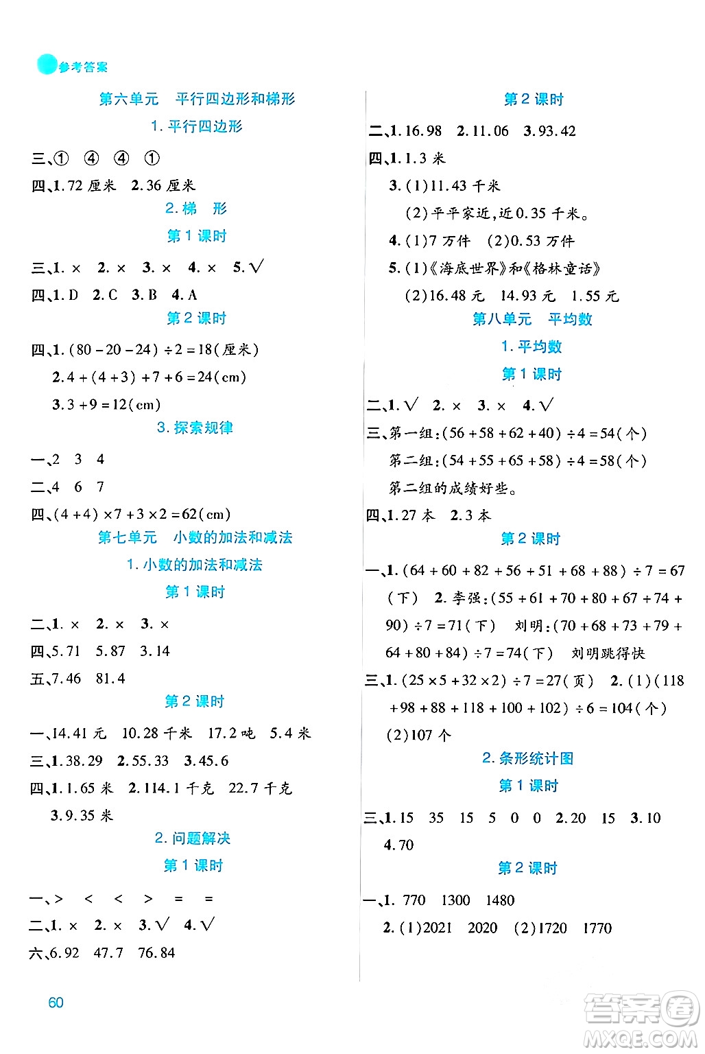 安徽師范大學(xué)出版社2024年春品優(yōu)課堂四年級(jí)數(shù)學(xué)下冊(cè)西師版答案