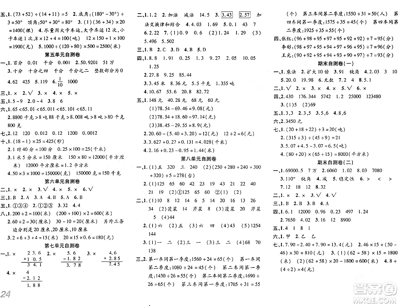 安徽師范大學(xué)出版社2024年春品優(yōu)課堂四年級(jí)數(shù)學(xué)下冊(cè)西師版答案