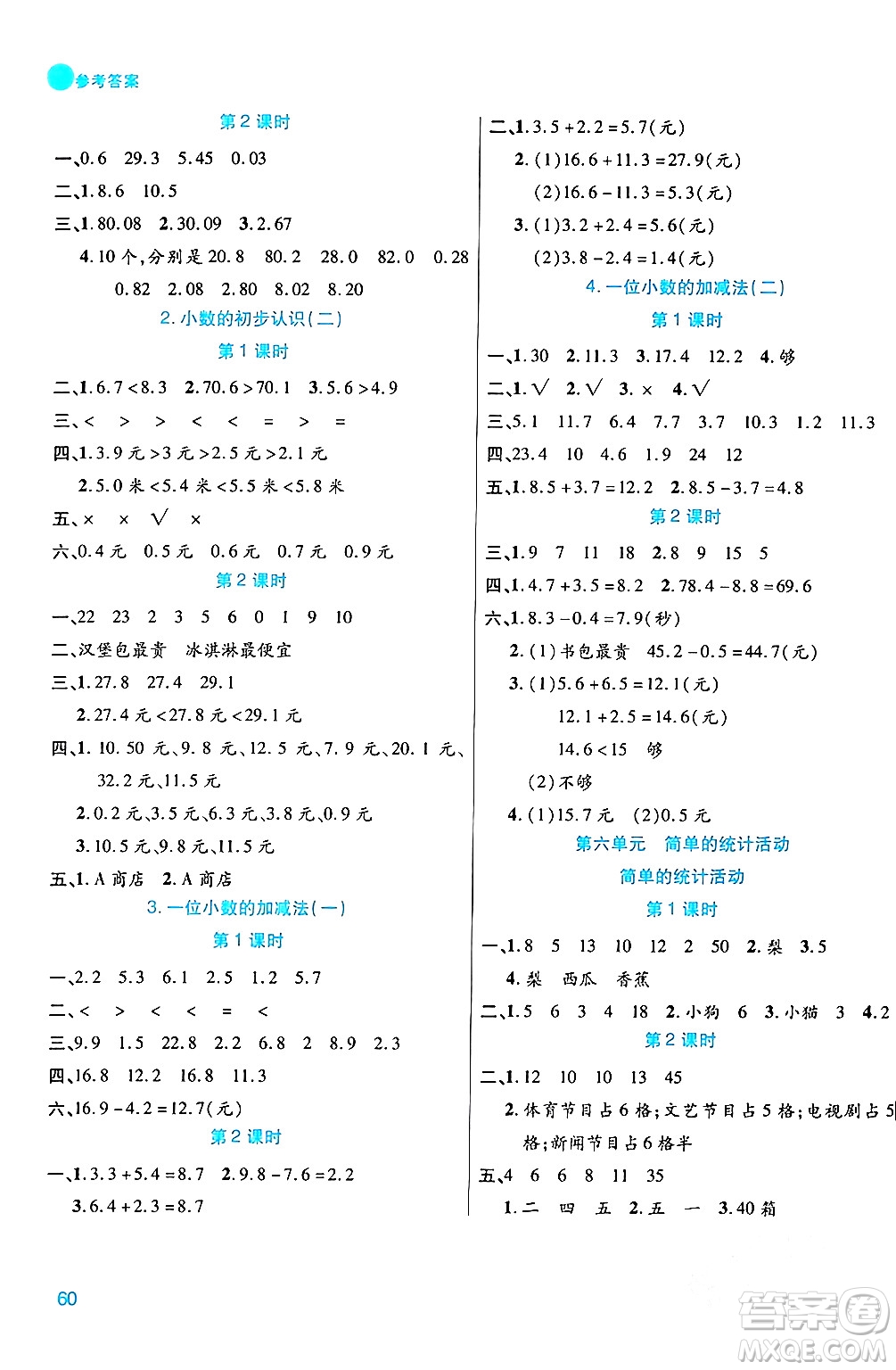 安徽師范大學(xué)出版社2024年春品優(yōu)課堂三年級(jí)數(shù)學(xué)下冊(cè)西師版答案