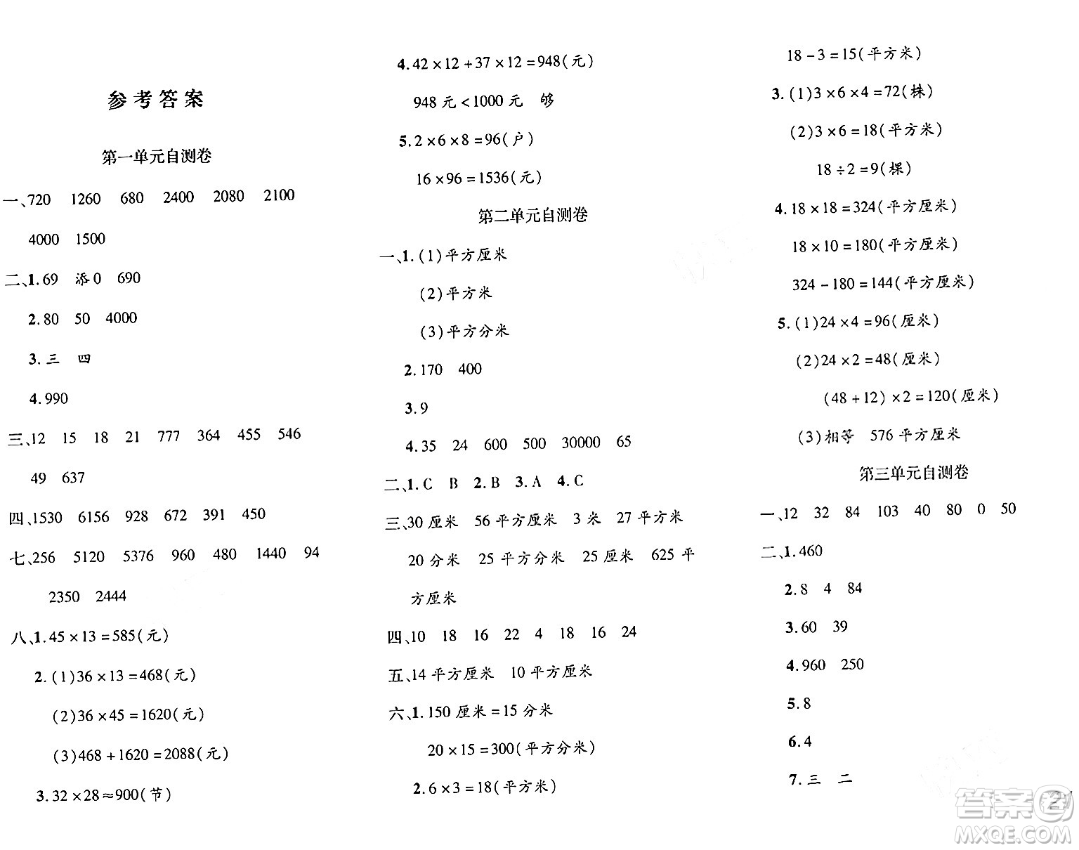 安徽師范大學(xué)出版社2024年春品優(yōu)課堂三年級(jí)數(shù)學(xué)下冊(cè)西師版答案