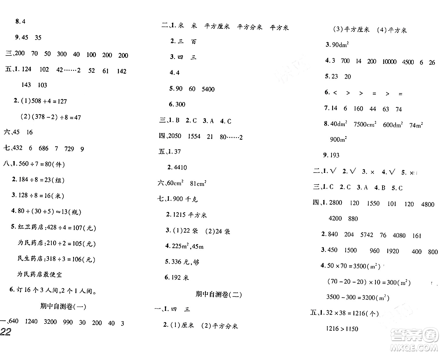 安徽師范大學(xué)出版社2024年春品優(yōu)課堂三年級(jí)數(shù)學(xué)下冊(cè)西師版答案