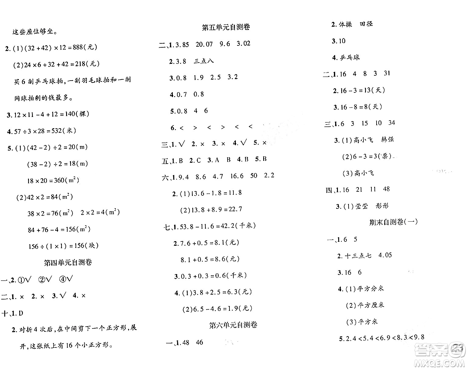 安徽師范大學(xué)出版社2024年春品優(yōu)課堂三年級(jí)數(shù)學(xué)下冊(cè)西師版答案