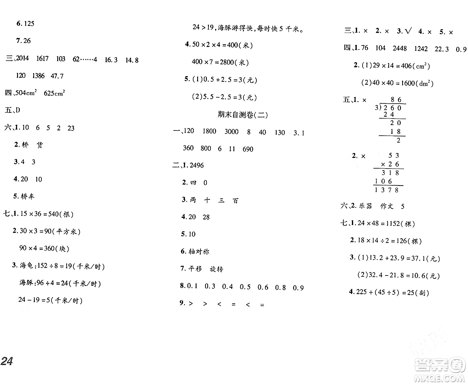 安徽師范大學(xué)出版社2024年春品優(yōu)課堂三年級(jí)數(shù)學(xué)下冊(cè)西師版答案