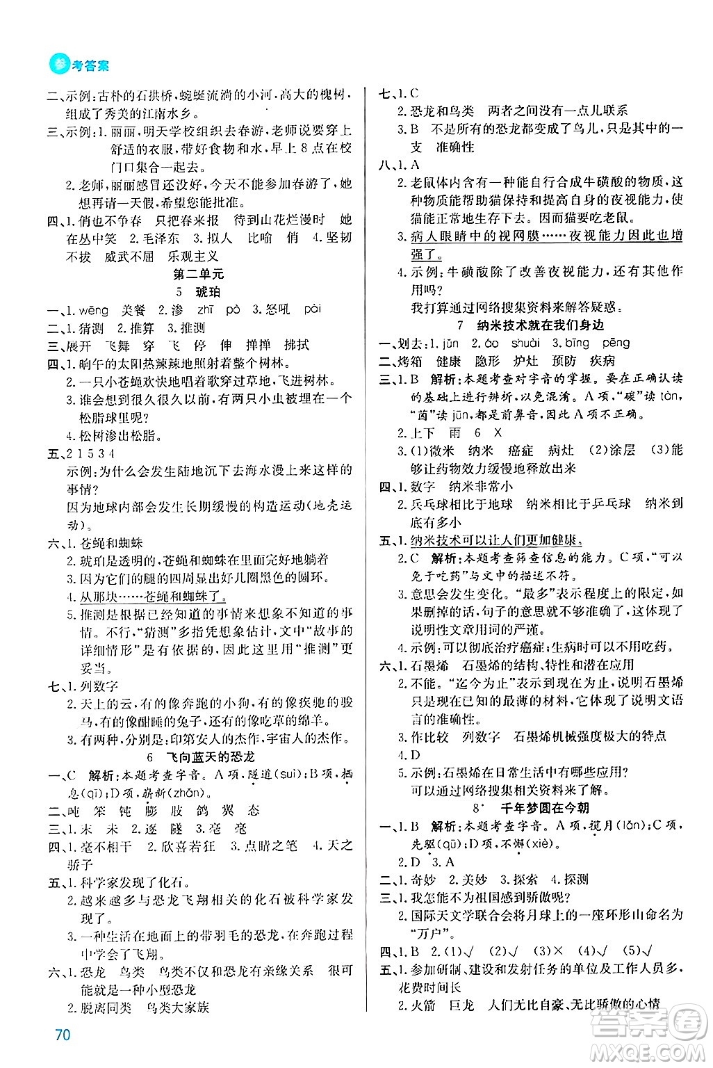 安徽師范大學(xué)出版社2024年春品優(yōu)課堂四年級(jí)語(yǔ)文下冊(cè)通用版答案