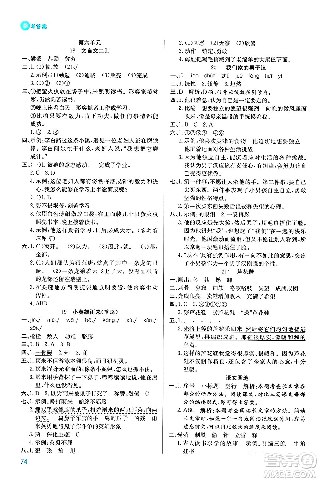 安徽師范大學(xué)出版社2024年春品優(yōu)課堂四年級(jí)語(yǔ)文下冊(cè)通用版答案