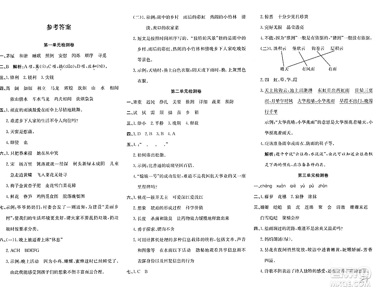 安徽師范大學(xué)出版社2024年春品優(yōu)課堂四年級(jí)語(yǔ)文下冊(cè)通用版答案