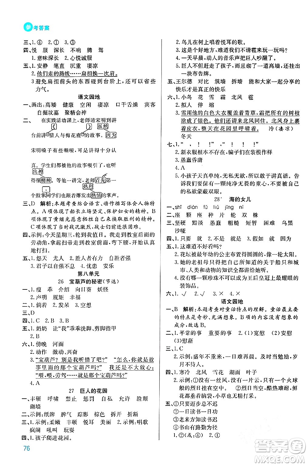 安徽師范大學(xué)出版社2024年春品優(yōu)課堂四年級(jí)語(yǔ)文下冊(cè)通用版答案