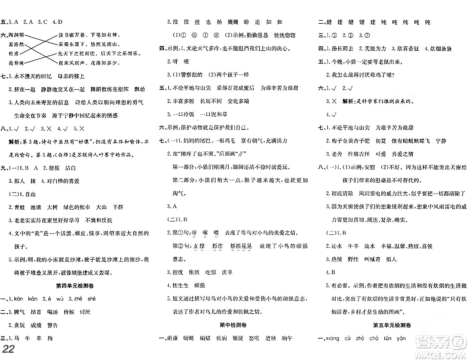 安徽師范大學(xué)出版社2024年春品優(yōu)課堂四年級(jí)語(yǔ)文下冊(cè)通用版答案