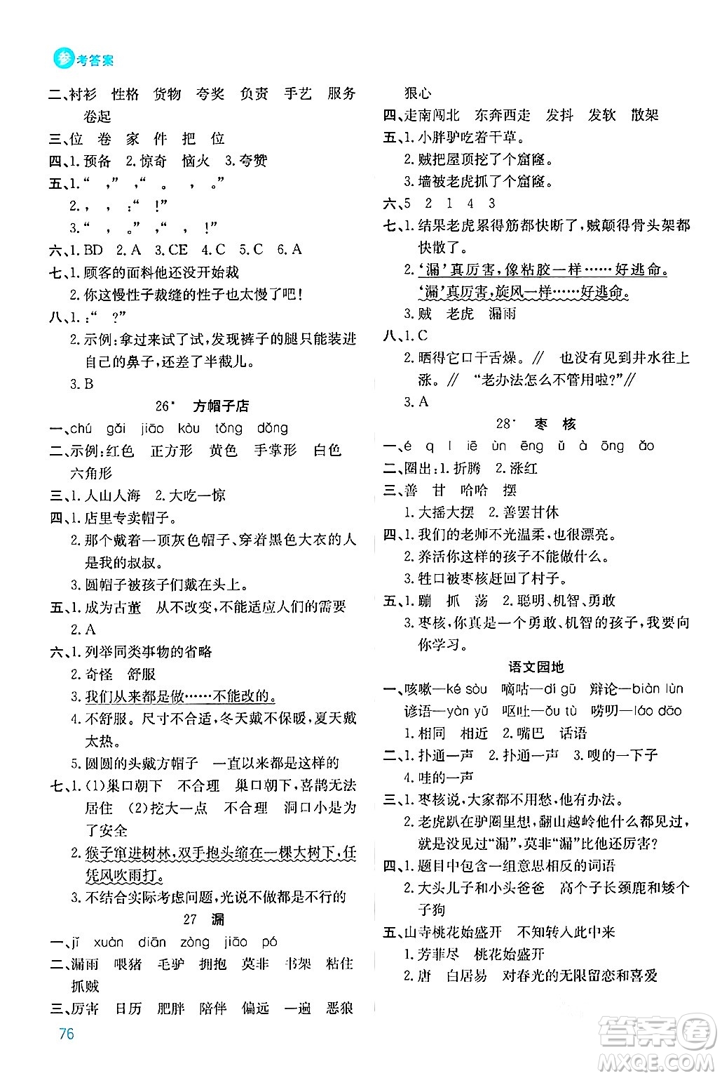 安徽師范大學(xué)出版社2024年春品優(yōu)課堂三年級(jí)語(yǔ)文下冊(cè)通用版答案