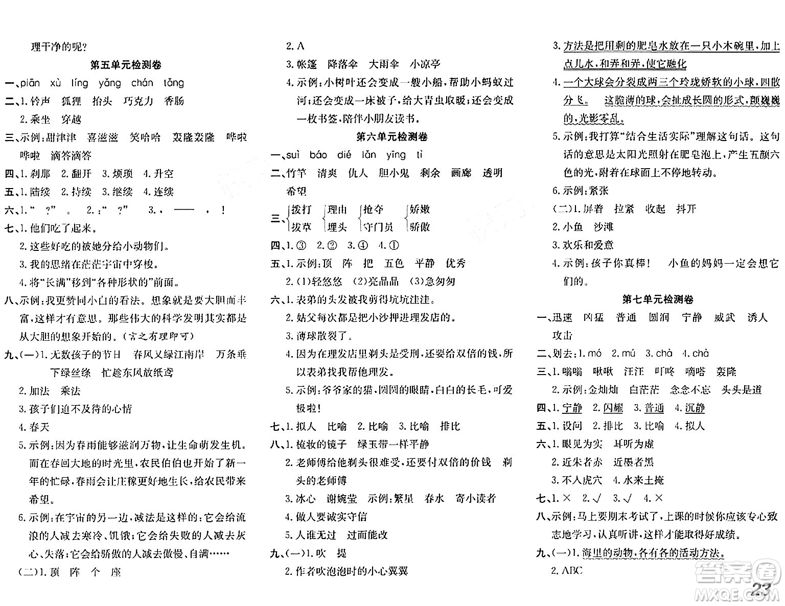 安徽師范大學(xué)出版社2024年春品優(yōu)課堂三年級(jí)語(yǔ)文下冊(cè)通用版答案