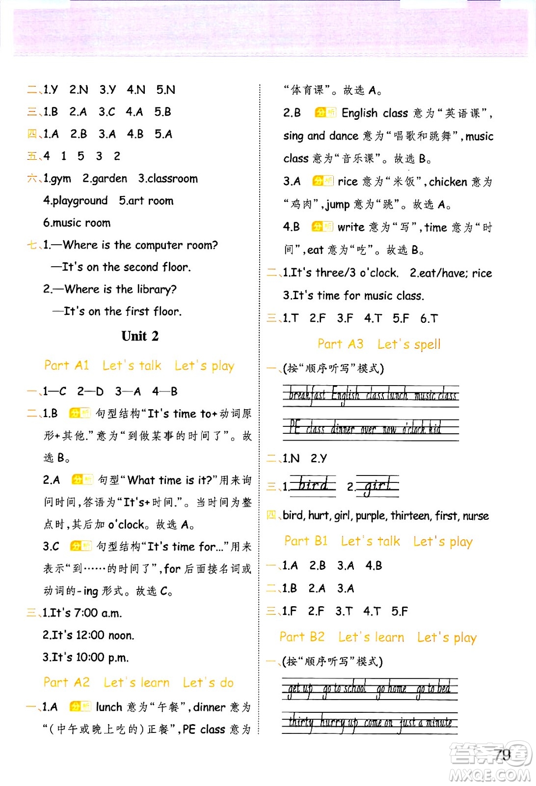 陜西師范大學(xué)出版總社有限公司2024年春黃岡同步練一日一練四年級英語下冊人教PEP版三起點(diǎn)答案