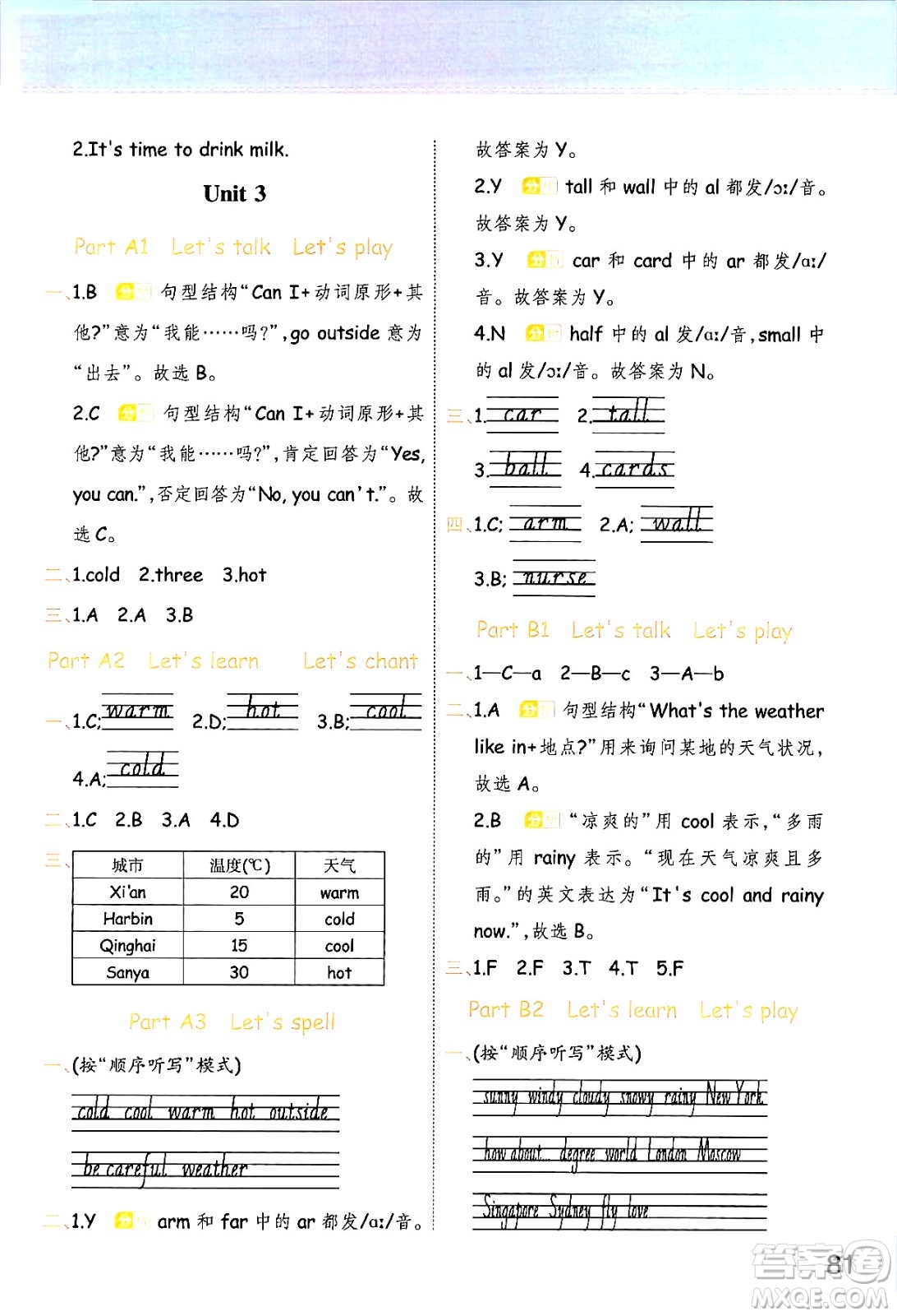 陜西師范大學(xué)出版總社有限公司2024年春黃岡同步練一日一練四年級英語下冊人教PEP版三起點(diǎn)答案