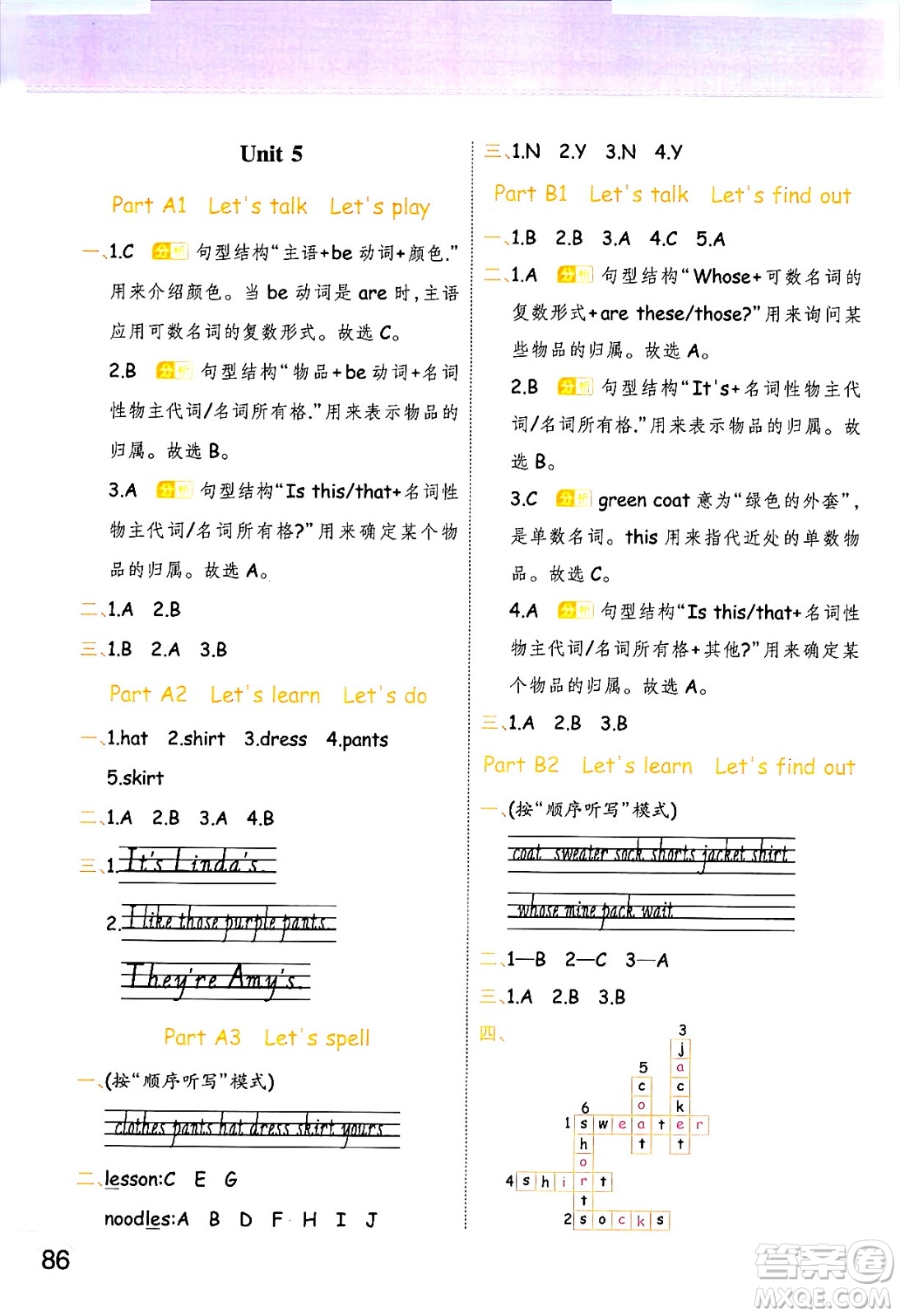 陜西師范大學(xué)出版總社有限公司2024年春黃岡同步練一日一練四年級英語下冊人教PEP版三起點(diǎn)答案