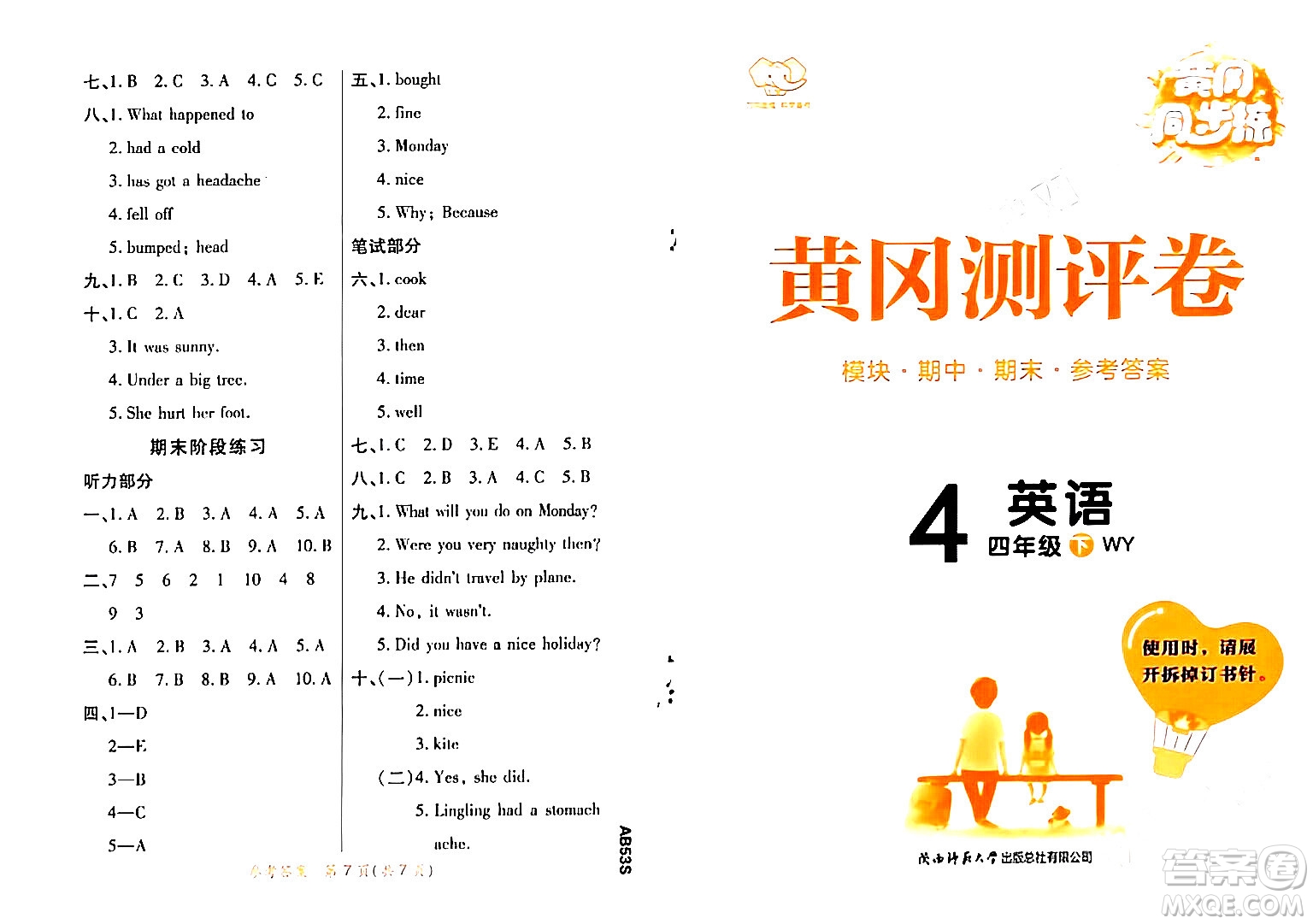 陜西師范大學出版總社有限公司2024年春黃岡同步練一日一練四年級英語下冊外研版三起點答案