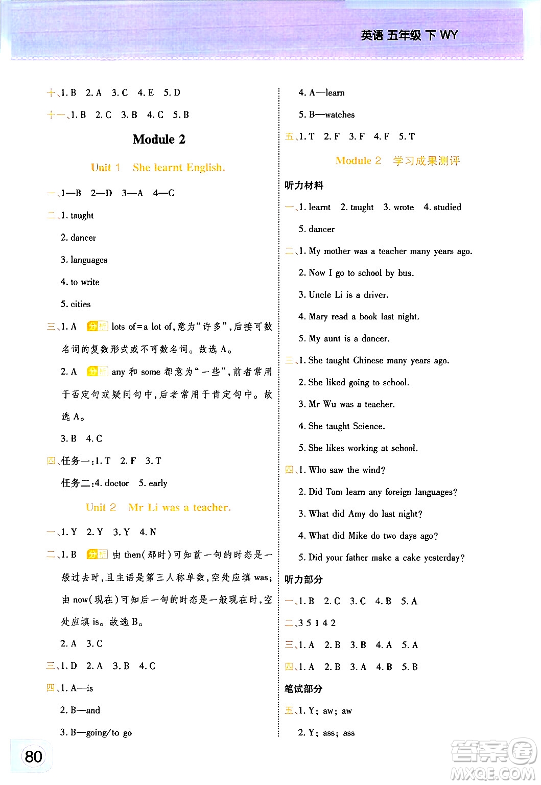 陜西師范大學出版總社有限公司2024年春黃岡同步練一日一練五年級英語下冊外研版三起點答案