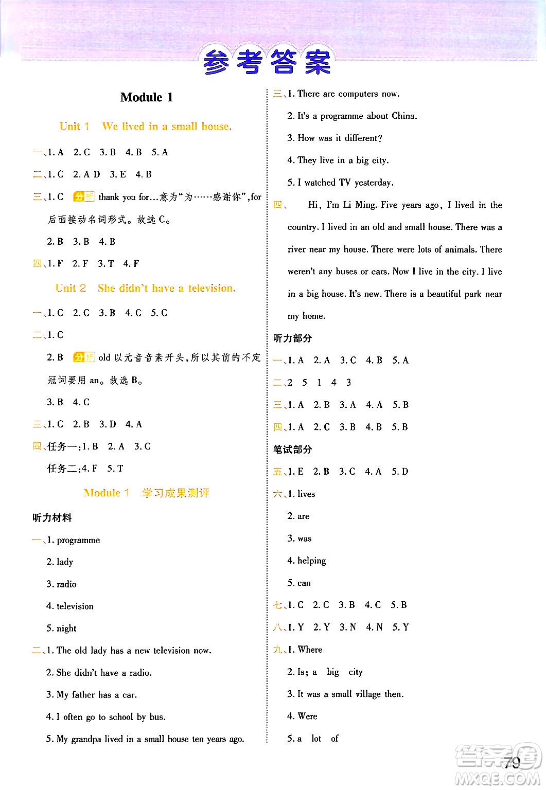 陜西師范大學出版總社有限公司2024年春黃岡同步練一日一練五年級英語下冊外研版三起點答案