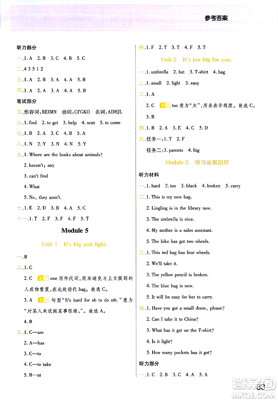 陜西師范大學出版總社有限公司2024年春黃岡同步練一日一練五年級英語下冊外研版三起點答案