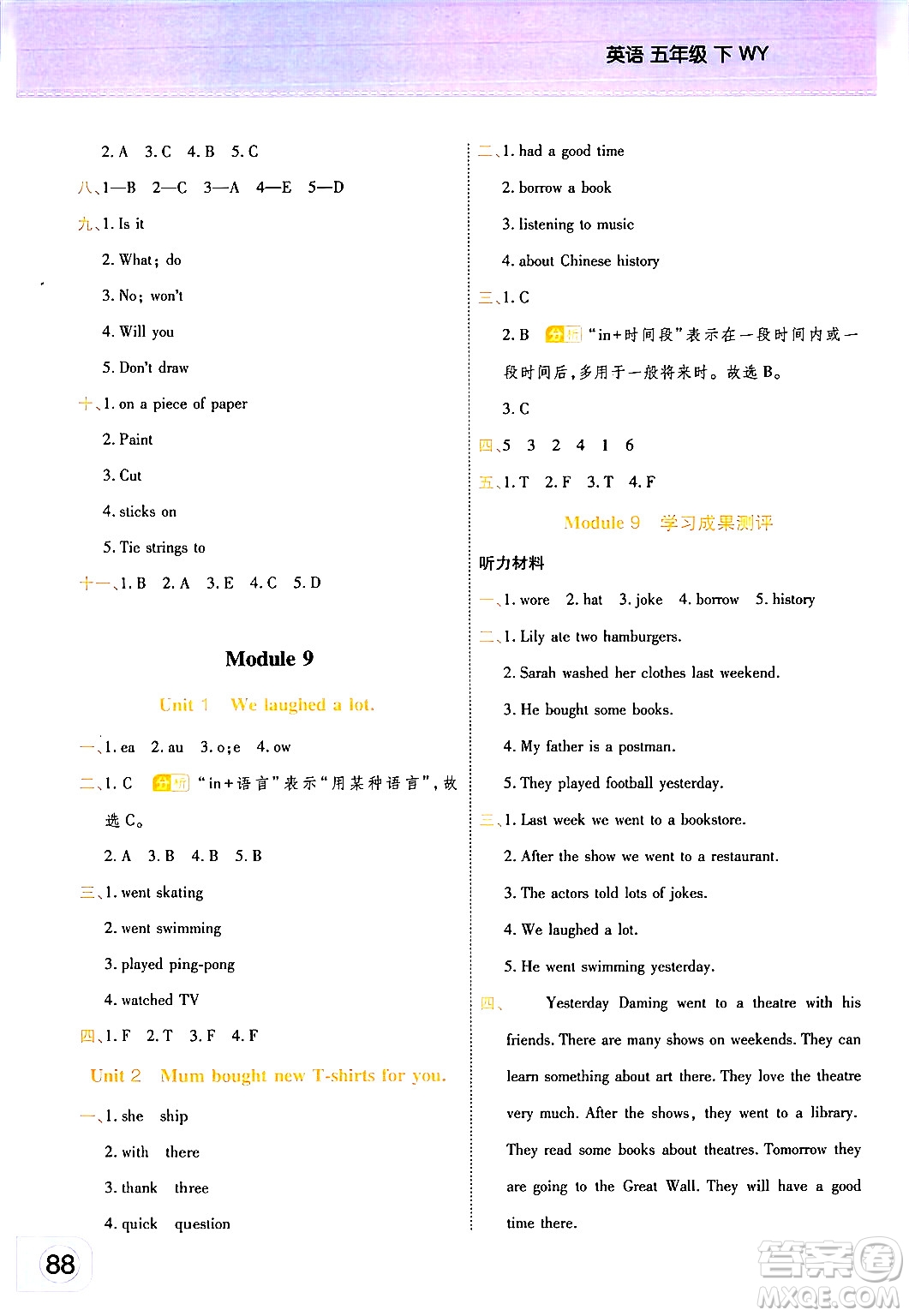 陜西師范大學出版總社有限公司2024年春黃岡同步練一日一練五年級英語下冊外研版三起點答案