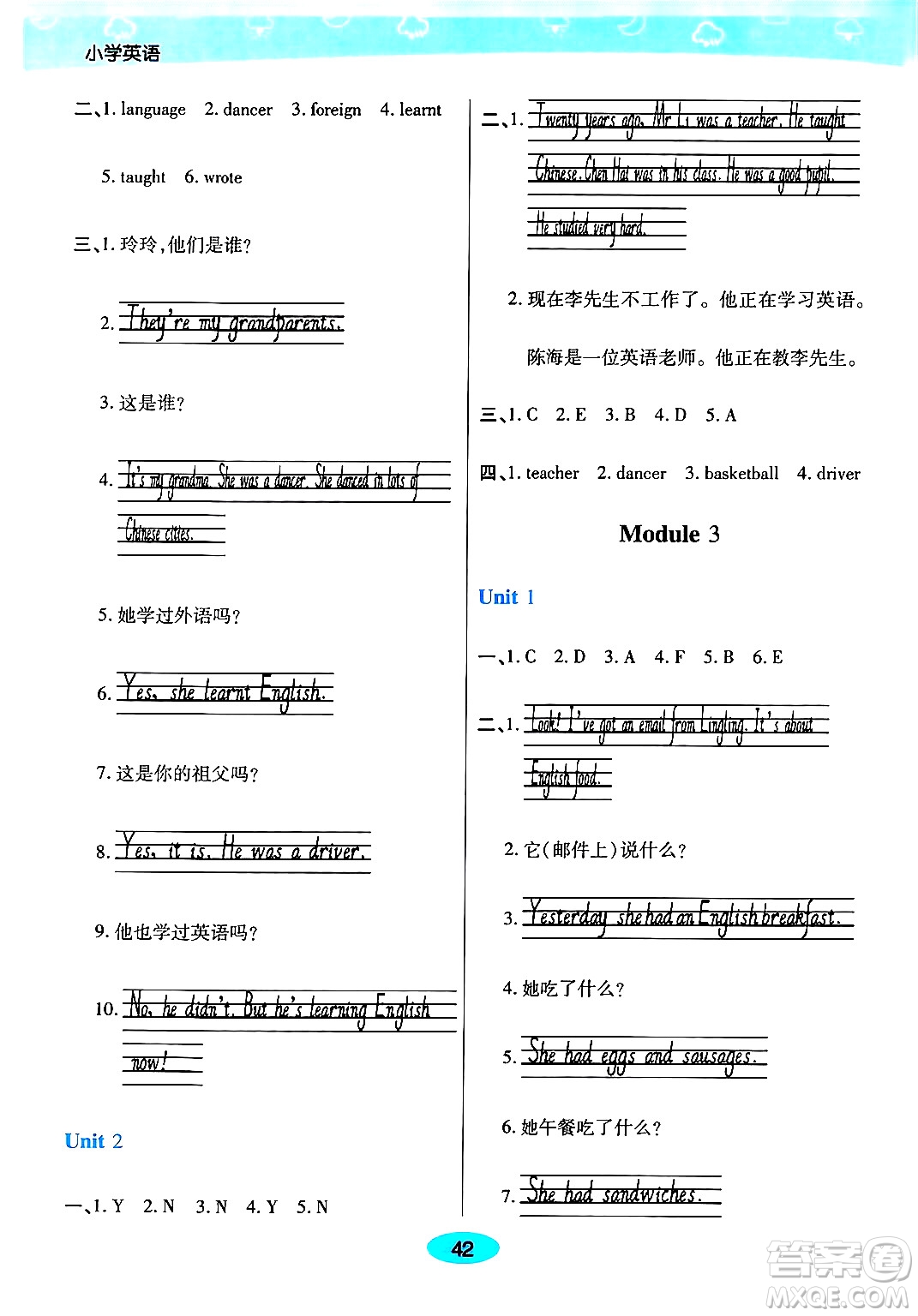 陜西師范大學出版總社有限公司2024年春黃岡同步練一日一練五年級英語下冊外研版三起點答案