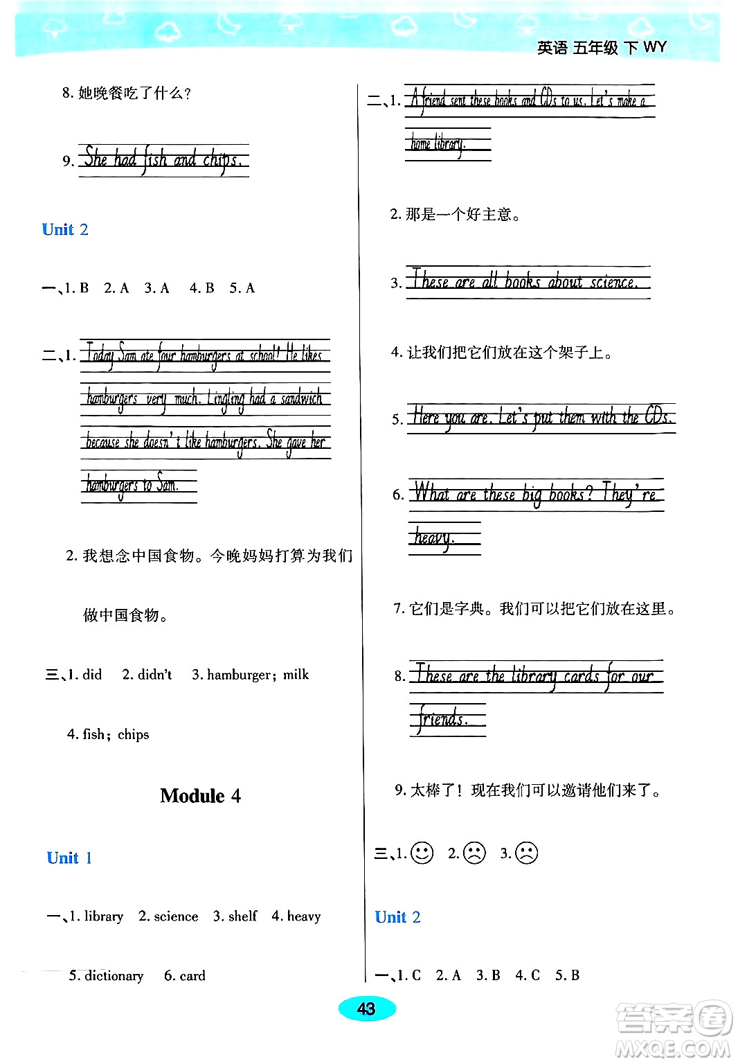 陜西師范大學出版總社有限公司2024年春黃岡同步練一日一練五年級英語下冊外研版三起點答案