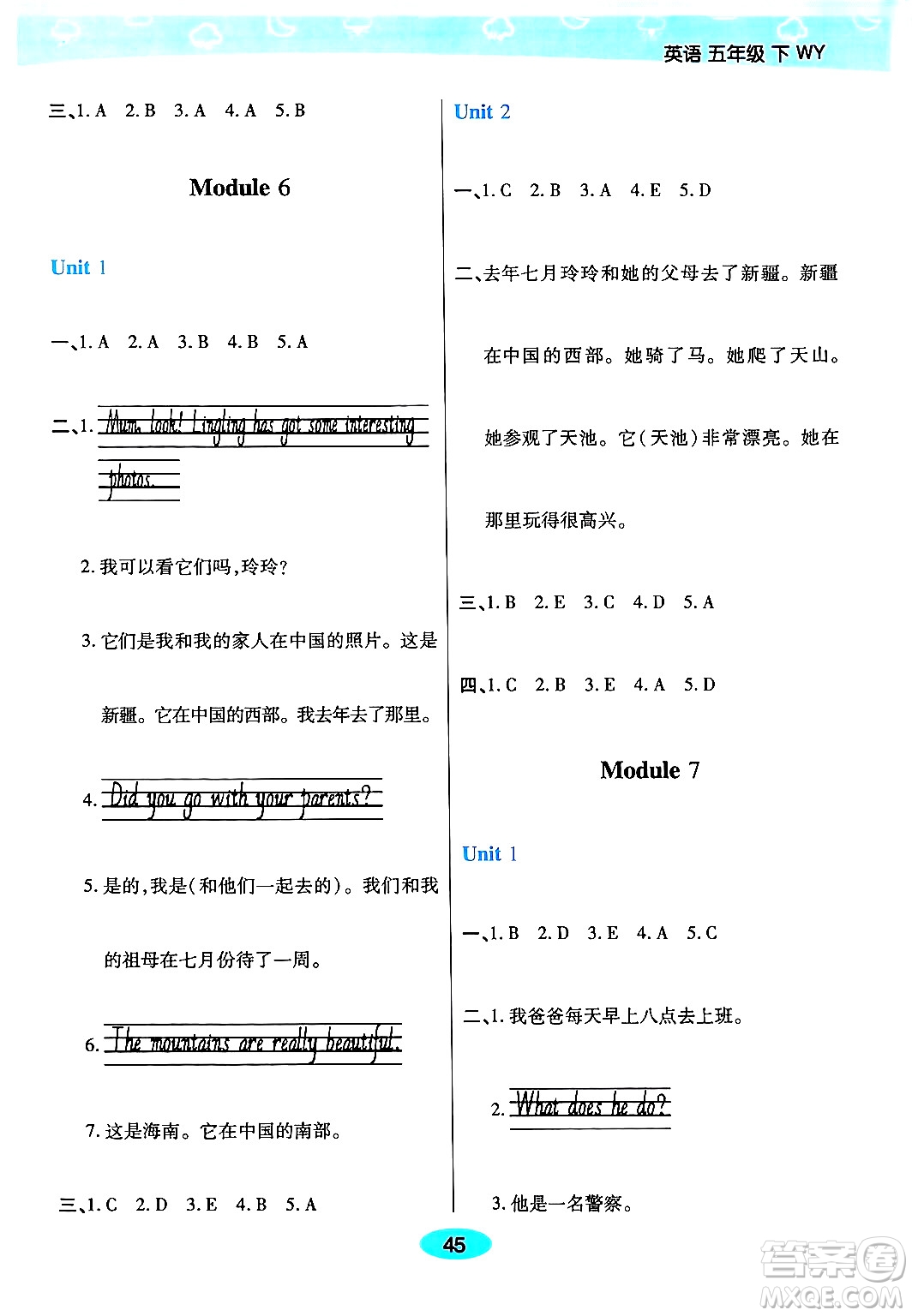 陜西師范大學出版總社有限公司2024年春黃岡同步練一日一練五年級英語下冊外研版三起點答案