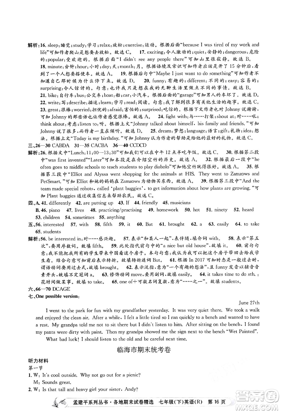 浙江工商大學出版社2024年春孟建平各地期末試卷精選七年級英語下冊人教版浙江專版答案