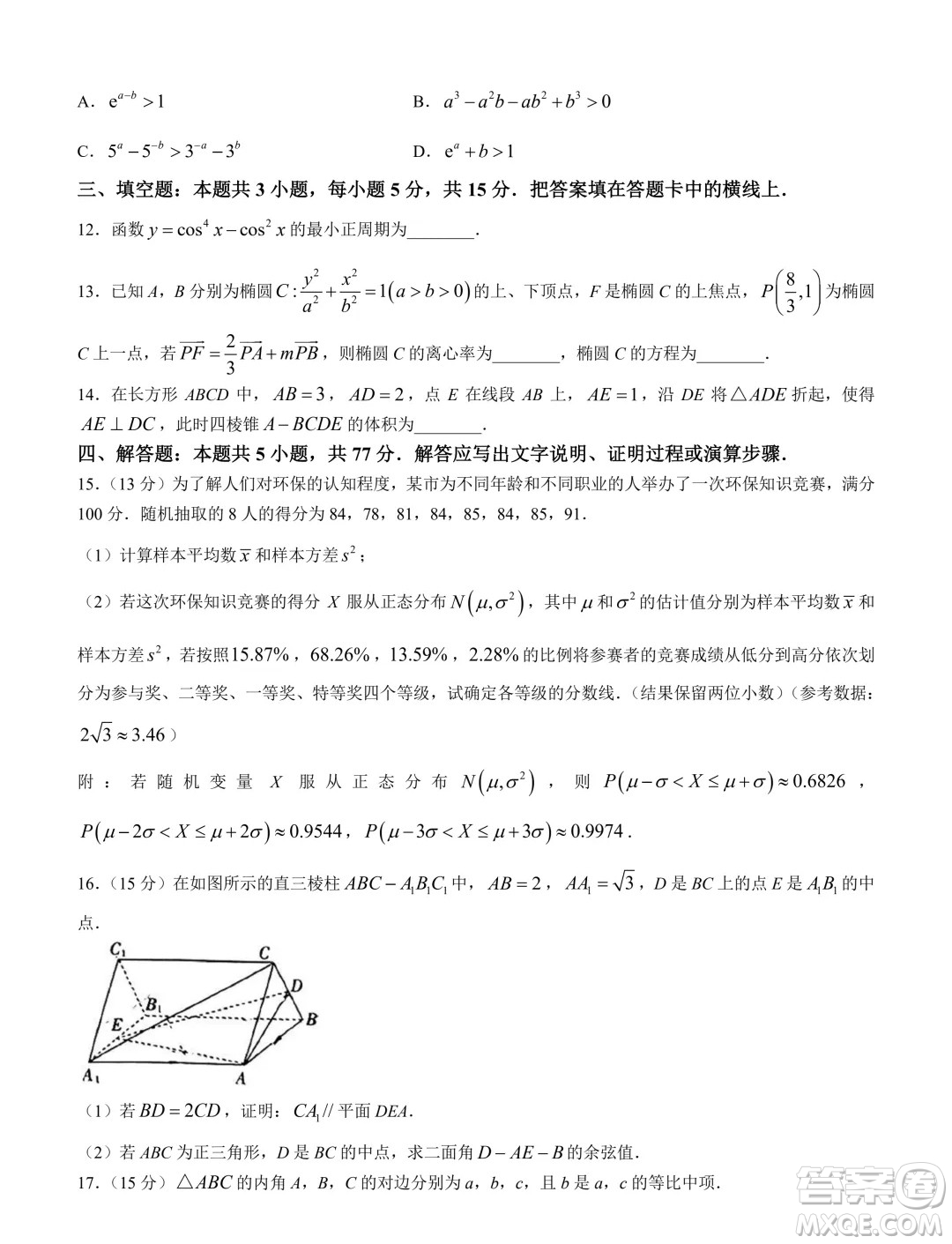 2024屆江西高三5月大聯(lián)考24515C數(shù)學(xué)試卷答案