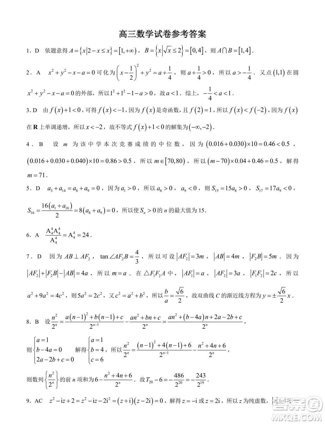 2024屆江西高三5月大聯(lián)考24515C數(shù)學(xué)試卷答案