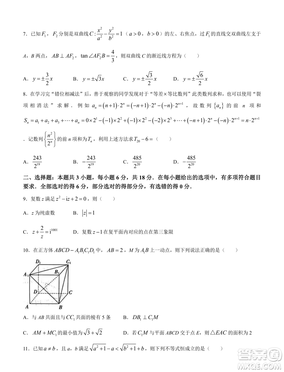 2024屆江西高三5月大聯(lián)考24515C數(shù)學(xué)試卷答案