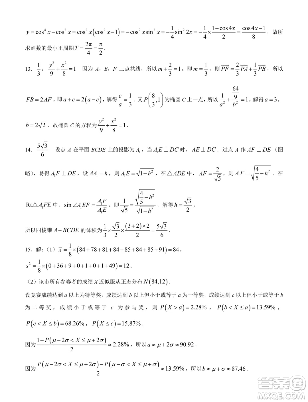 2024屆江西高三5月大聯(lián)考24515C數(shù)學(xué)試卷答案