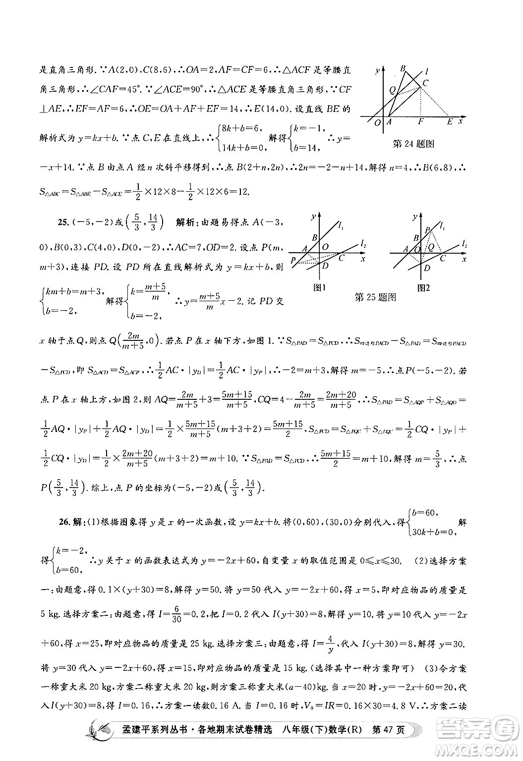 浙江工商大學(xué)出版社2024年春孟建平各地期末試卷精選八年級數(shù)學(xué)下冊人教版浙江專版答案