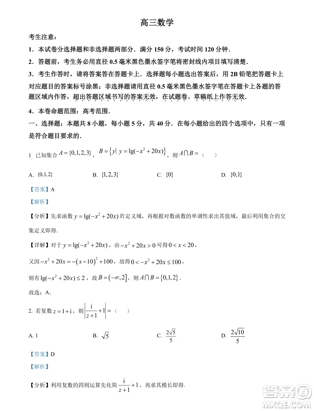 2024屆河南九師聯(lián)盟高三下學(xué)期5月聯(lián)考數(shù)學(xué)試題答案