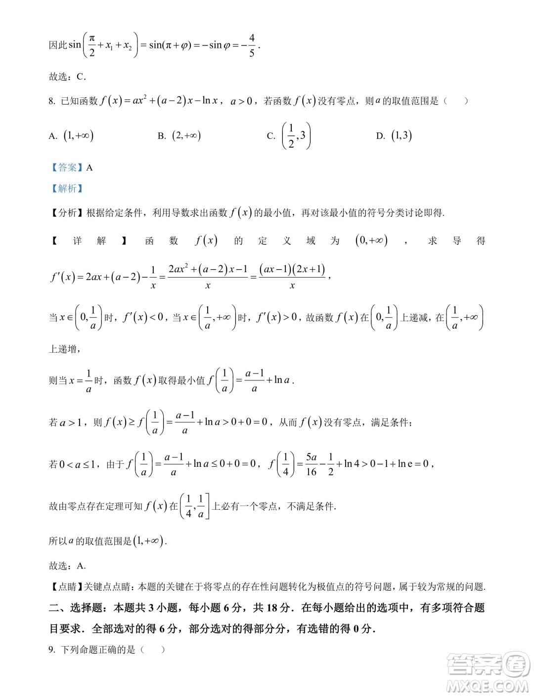 2024屆河南九師聯(lián)盟高三下學(xué)期5月聯(lián)考數(shù)學(xué)試題答案