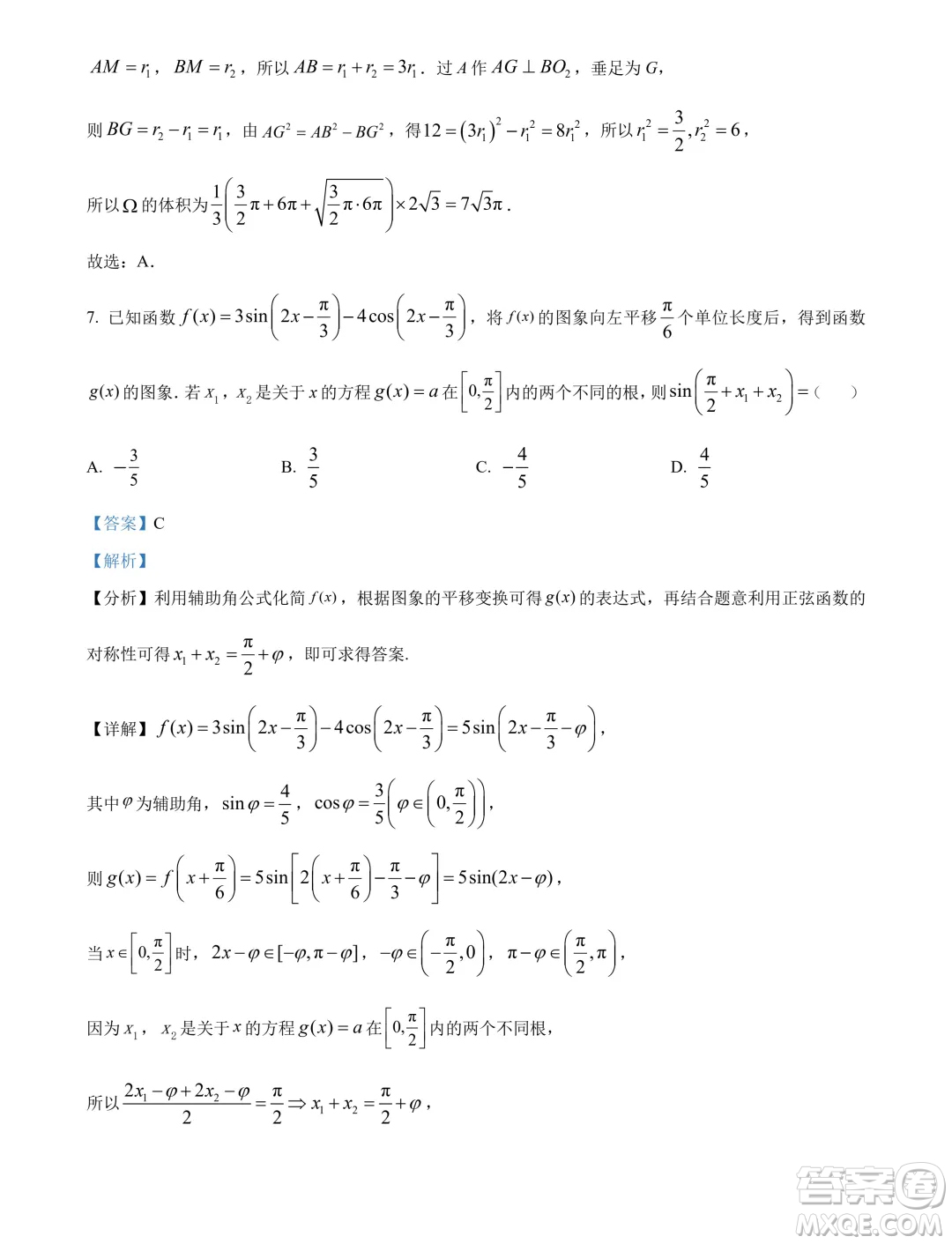 2024屆河南九師聯(lián)盟高三下學(xué)期5月聯(lián)考數(shù)學(xué)試題答案