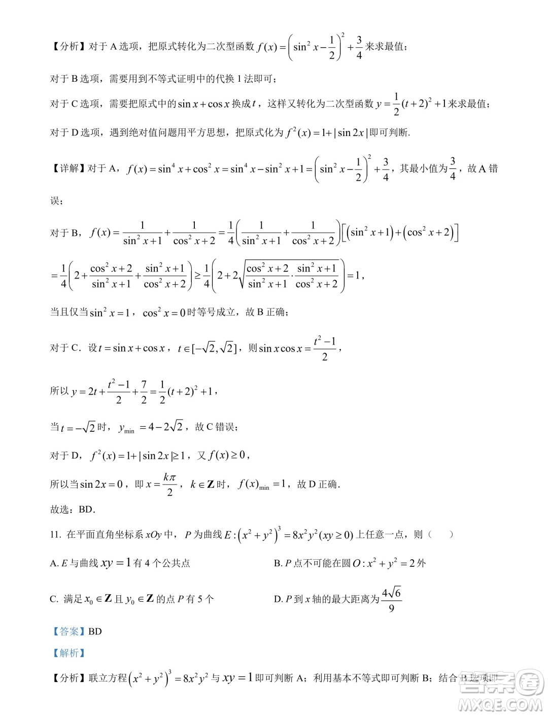 2024屆河南九師聯(lián)盟高三下學(xué)期5月聯(lián)考數(shù)學(xué)試題答案