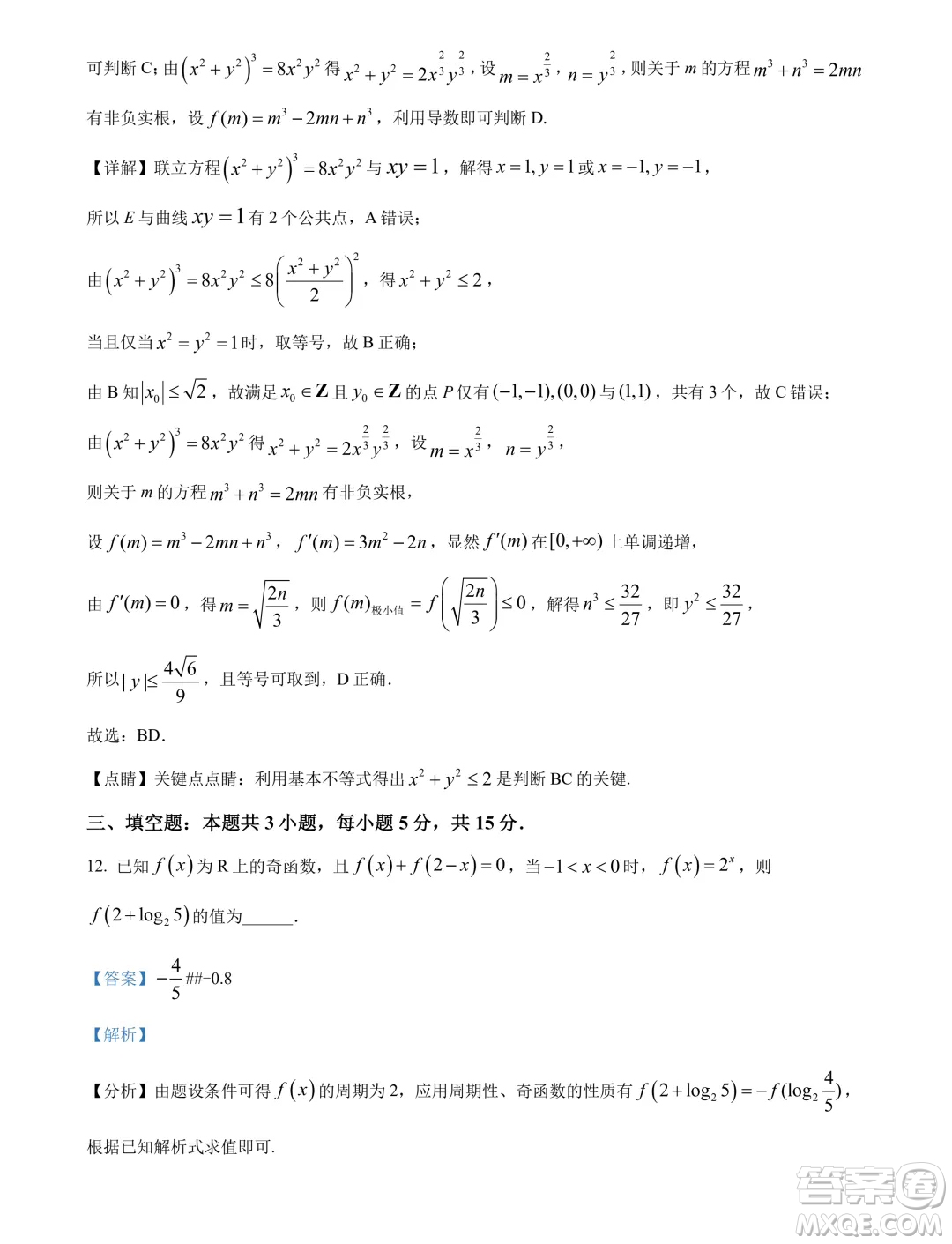 2024屆河南九師聯(lián)盟高三下學(xué)期5月聯(lián)考數(shù)學(xué)試題答案