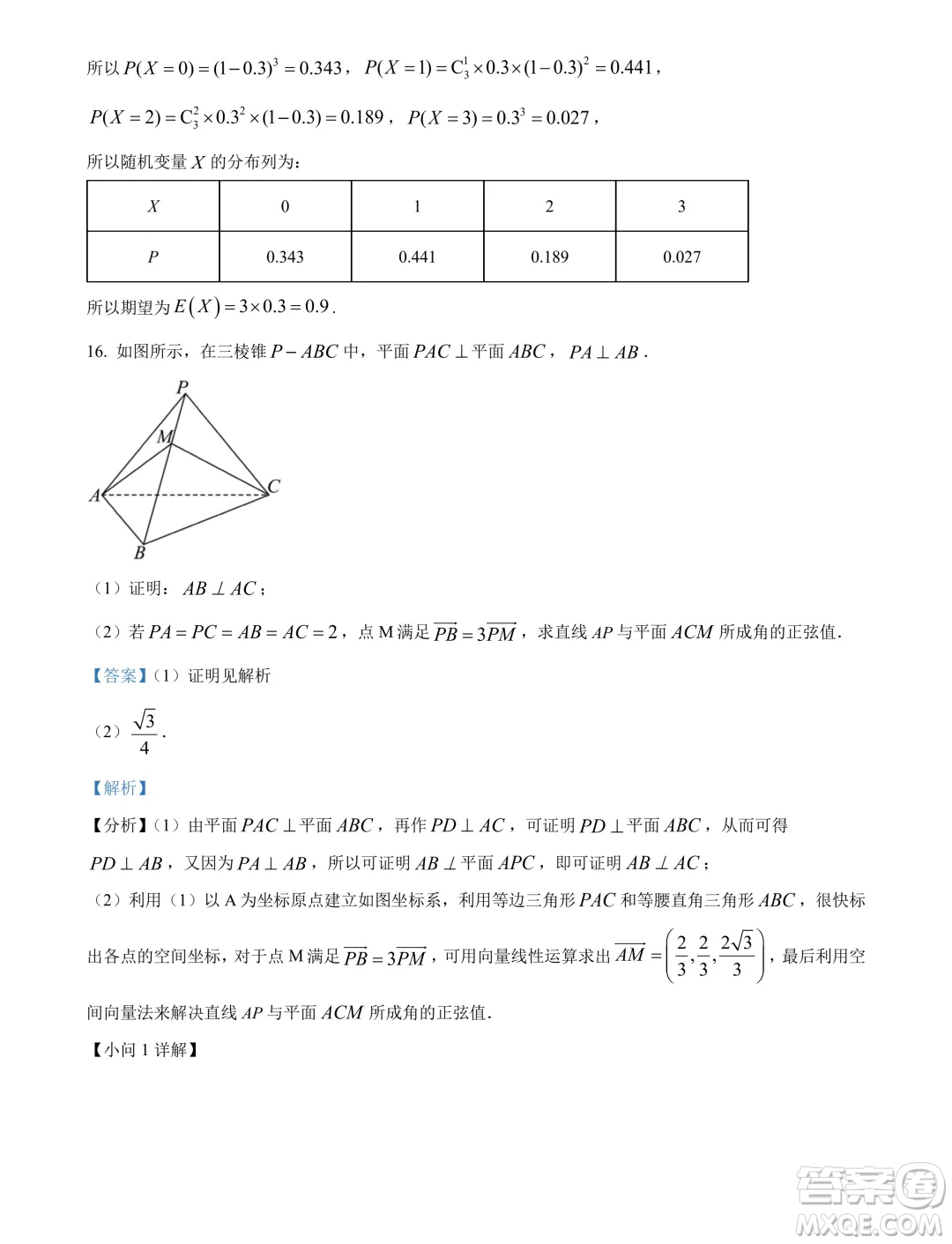 2024屆河南九師聯(lián)盟高三下學(xué)期5月聯(lián)考數(shù)學(xué)試題答案