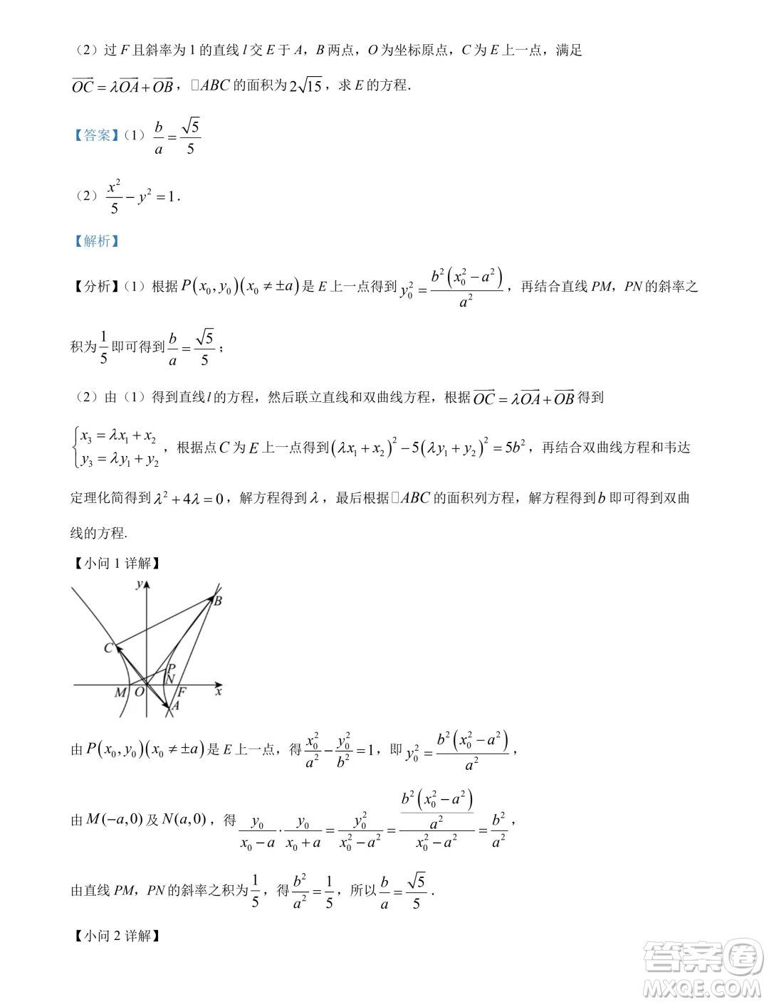 2024屆河南九師聯(lián)盟高三下學(xué)期5月聯(lián)考數(shù)學(xué)試題答案