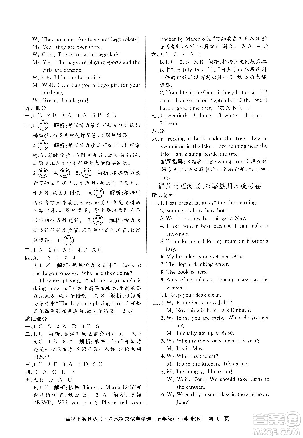 浙江工商大學(xué)出版社2024年春孟建平各地期末試卷精選五年級(jí)英語(yǔ)下冊(cè)人教PEP版答案