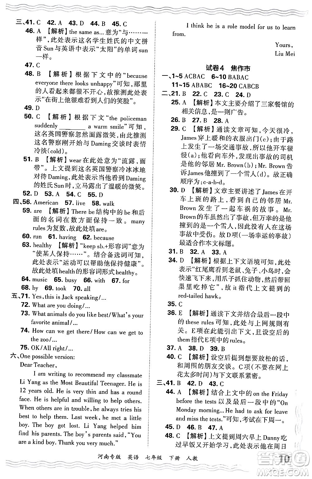 江西人民出版社2024年春王朝霞各地期末試卷精選七年級英語下冊人教版河南專版答案