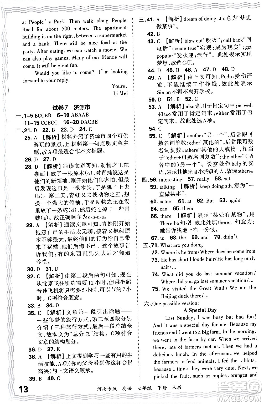 江西人民出版社2024年春王朝霞各地期末試卷精選七年級英語下冊人教版河南專版答案