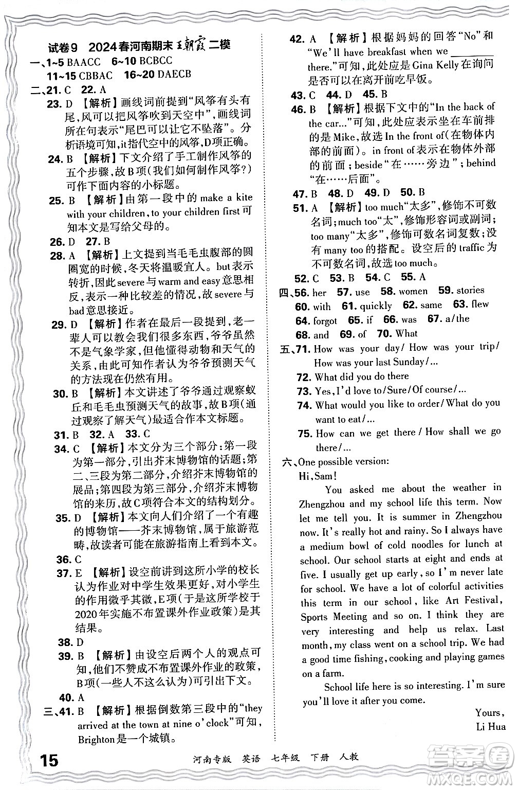 江西人民出版社2024年春王朝霞各地期末試卷精選七年級英語下冊人教版河南專版答案