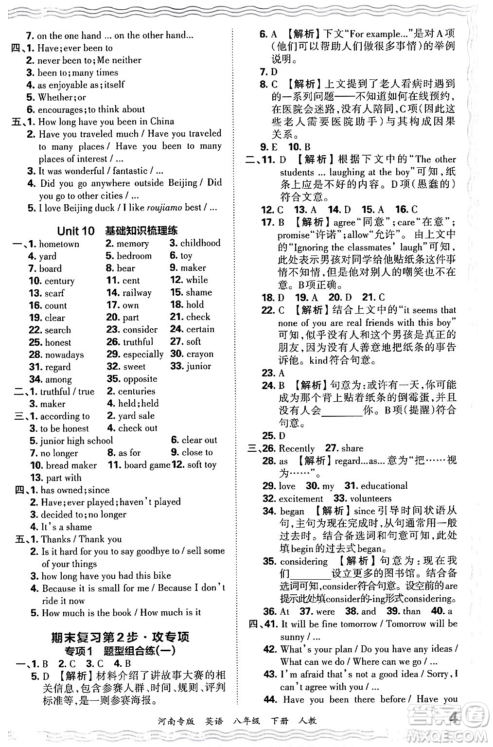 江西人民出版社2024年春王朝霞各地期末試卷精選八年級英語下冊人教版河南專版答案