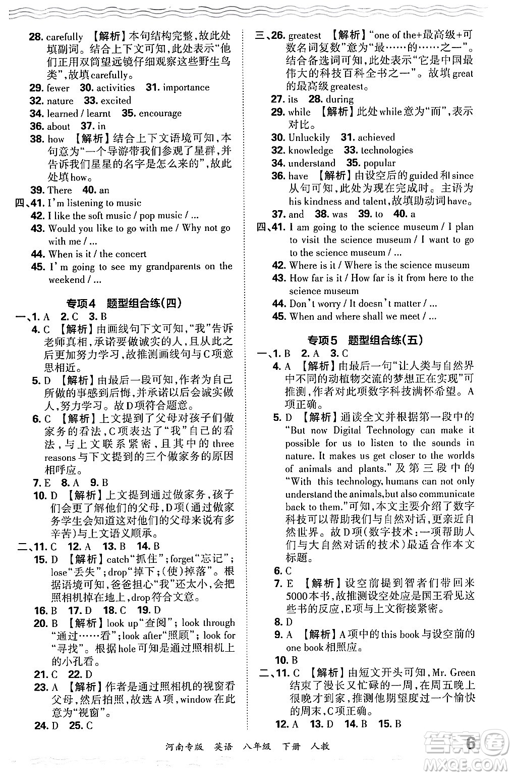 江西人民出版社2024年春王朝霞各地期末試卷精選八年級英語下冊人教版河南專版答案