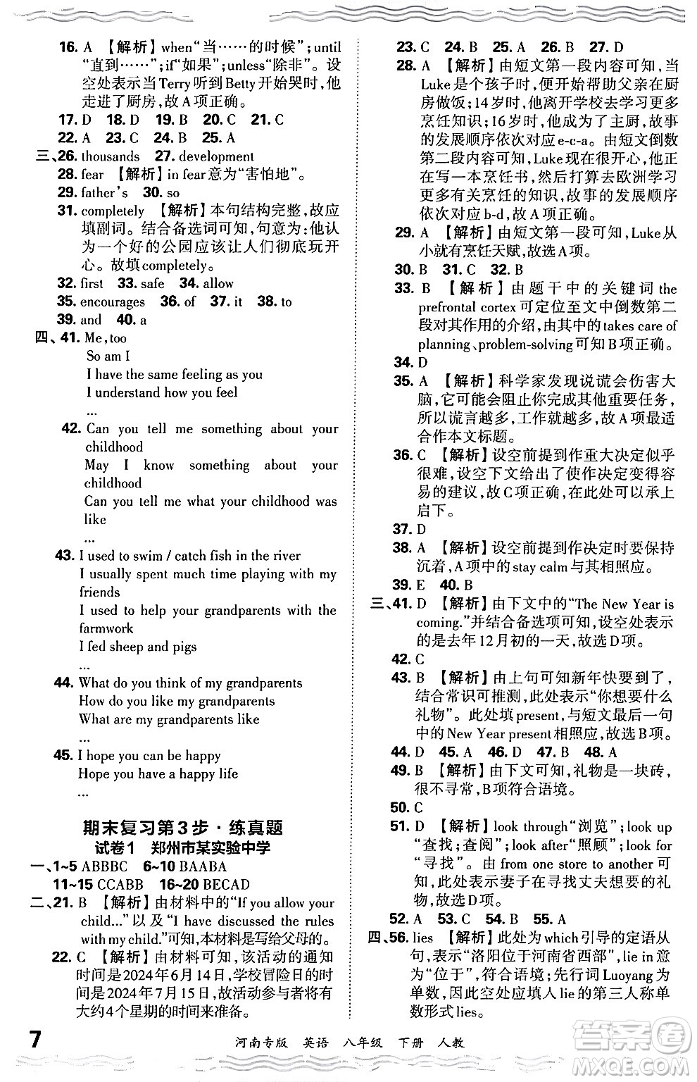 江西人民出版社2024年春王朝霞各地期末試卷精選八年級英語下冊人教版河南專版答案