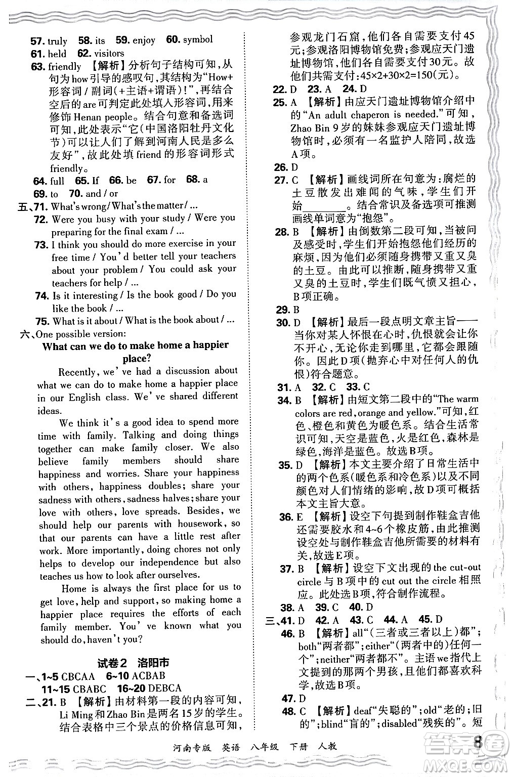 江西人民出版社2024年春王朝霞各地期末試卷精選八年級英語下冊人教版河南專版答案